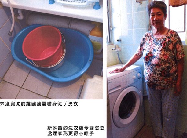 羅婆婆獲資助購買洗衣機